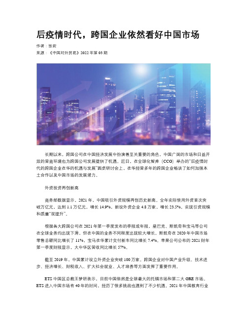 后疫情时代，跨国企业依然看好中国市场