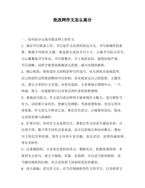 批改网作文怎么高分