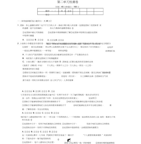 部编版七年级道德与法治下册第三单元测试题及答案.doc