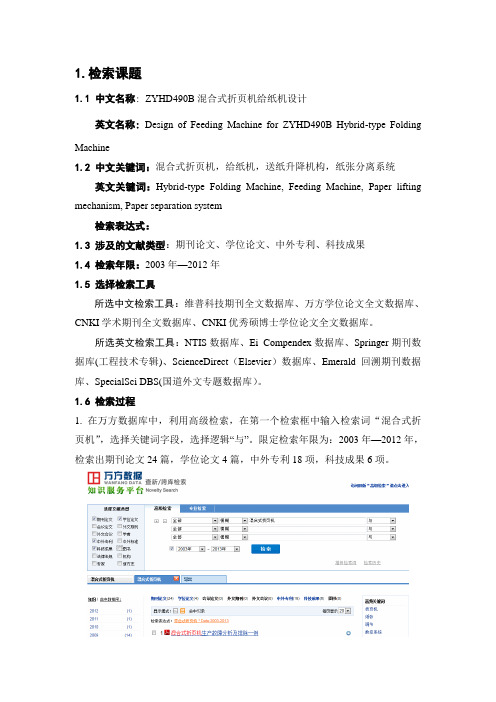 中北大学文献检索课程期末作业