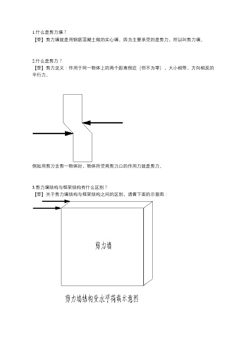 剪力墙结构和框架结构那个更抗震？