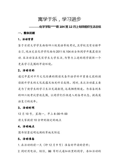 化学学院12月上旬团组织生活总结