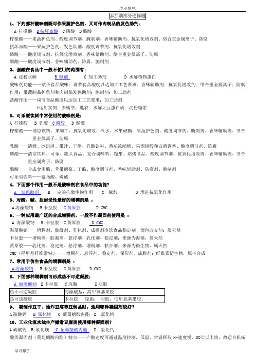 食品添加剂重点整理复习资料全