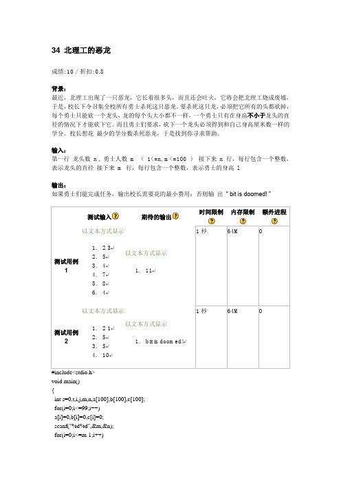 北理C语言作业及答案2