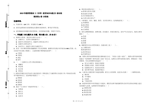 2019年教师资格证《(中学)教育知识与能力》综合检测试卷A卷 含答案