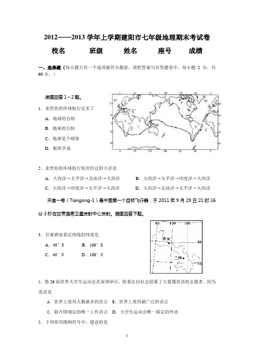 建阳市2012-2013学年上学期七年级期末考试卷