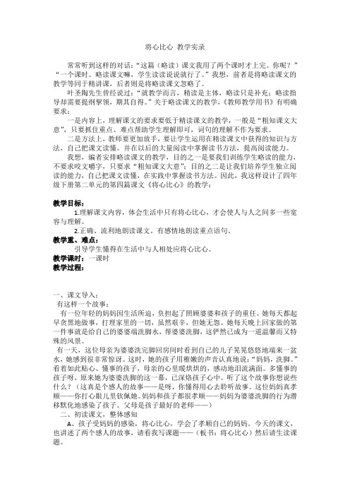 将心比心教学实录与反思