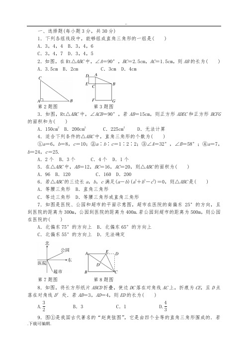 最新北师大版八年级数学(上册)单元测试题(卷)带答案全套7全