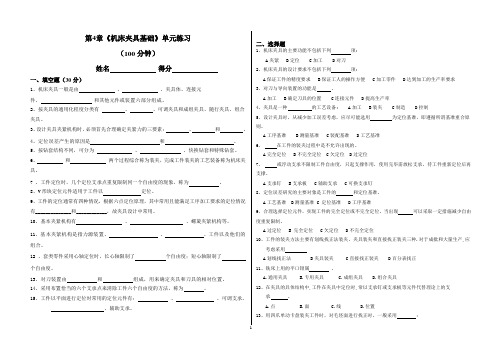 第4章《机床夹具》单元练习(自制)