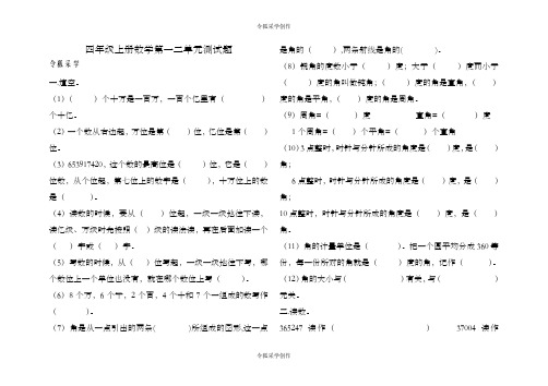 四年级上册数学第一二单元测试题及答案