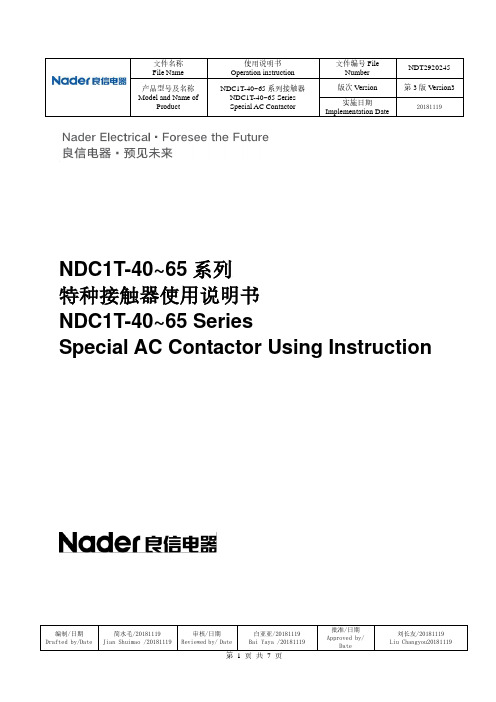 NDC1T-40~65 系列 特种接触器使用说明书