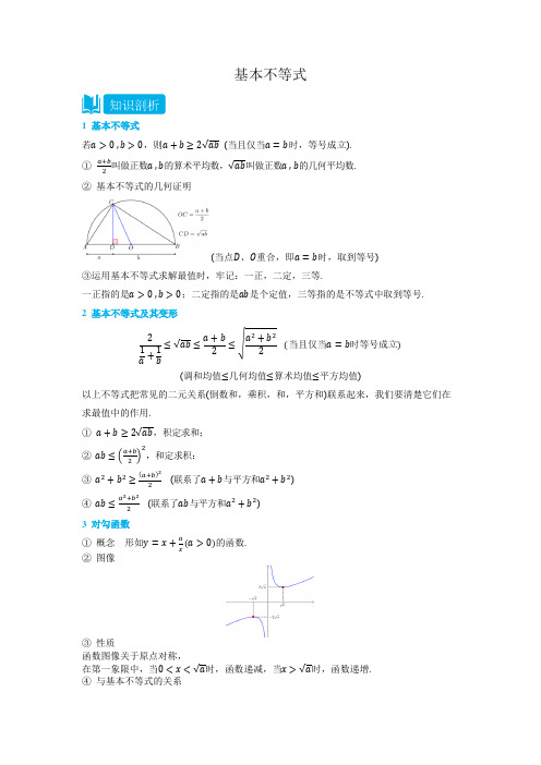 2.2 基本不等式 -(必修第一册) (教师版)