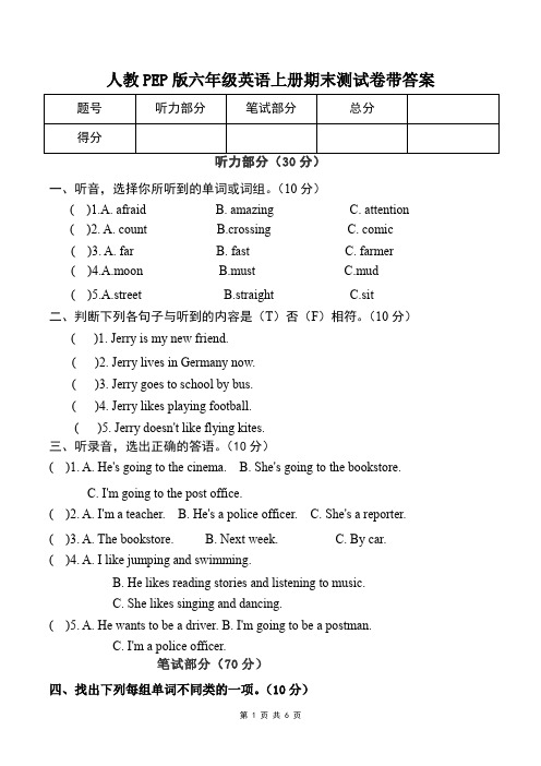 人教PEP版六年级英语上册期末测试卷带答案