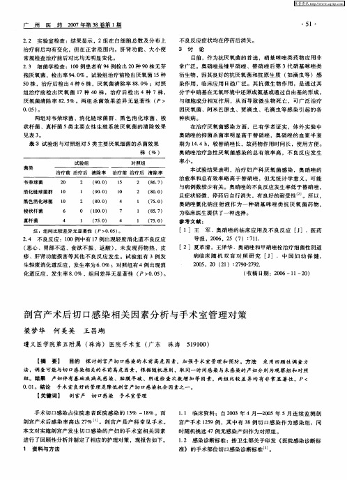 剖宫产术后切口感染相关因素分析与手术室管理对策