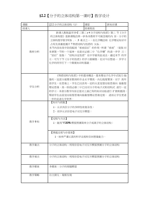 22分子的立体结构教案第一课时人教选修3.doc