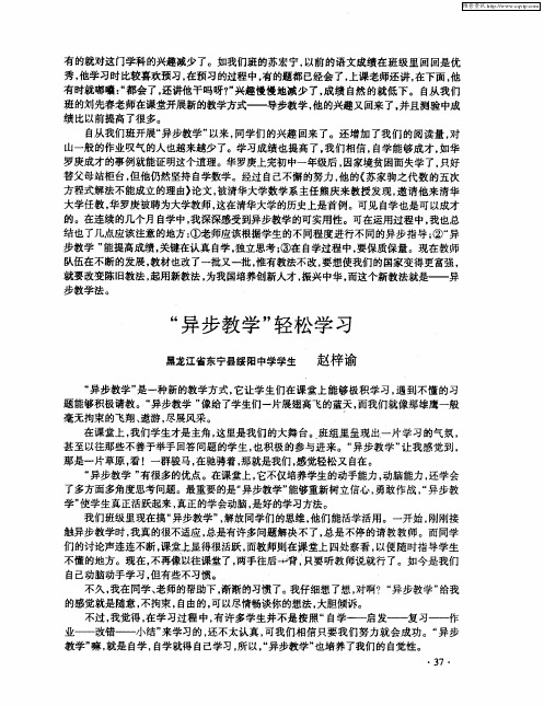 “异步教学”轻松学习