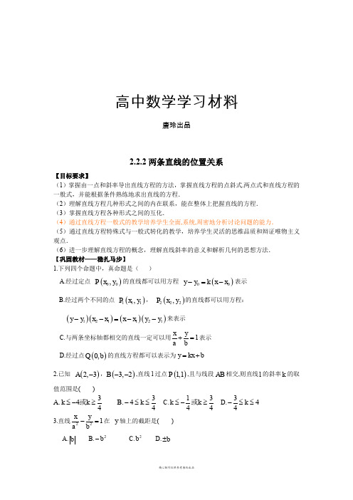 人教B版高中数学必修二2.2.2两条直线的位置关系.doc