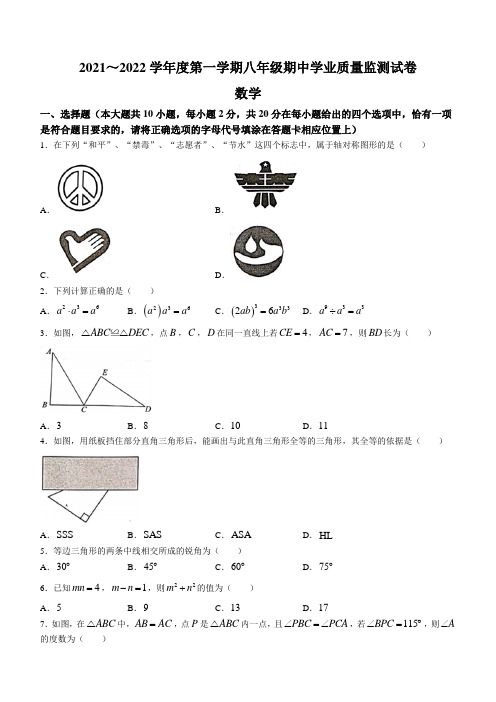 12江苏省南通市如皋市2021-2022学年八年级上学期期中数学试题含答案