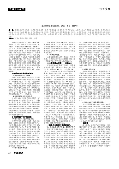 中国传统村保护的困境与出路