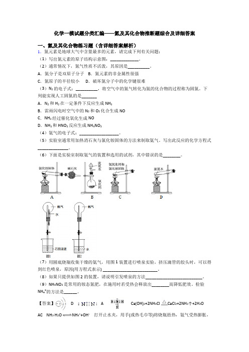 化学一模试题分类汇编——氮及其化合物推断题综合及详细答案