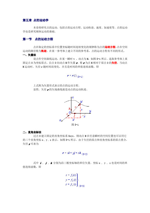 点的运动