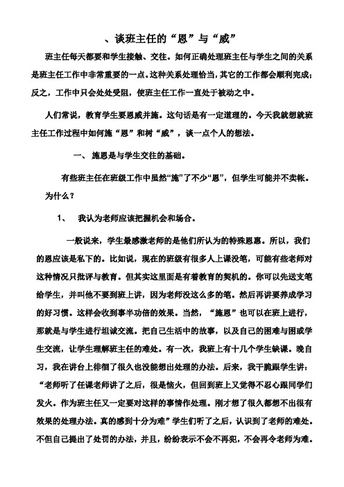 班主任如何正确处理班主任与学生之间的关系