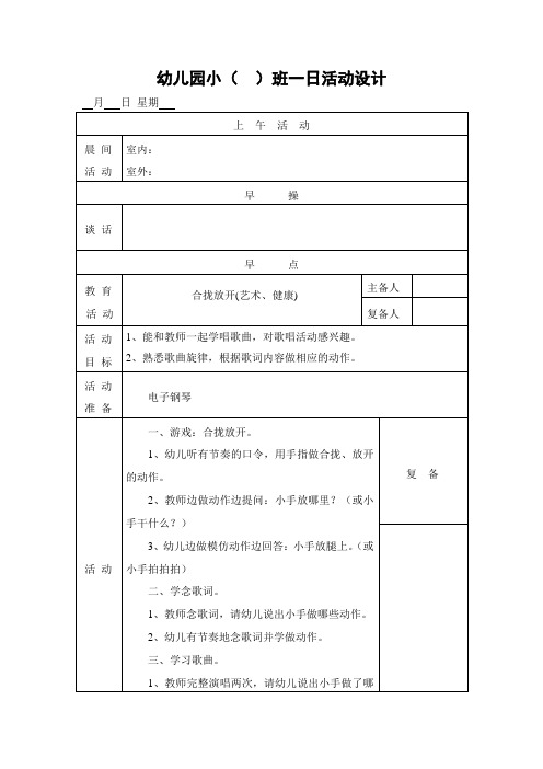 幼儿园小班主题三第3周一日活动设计2