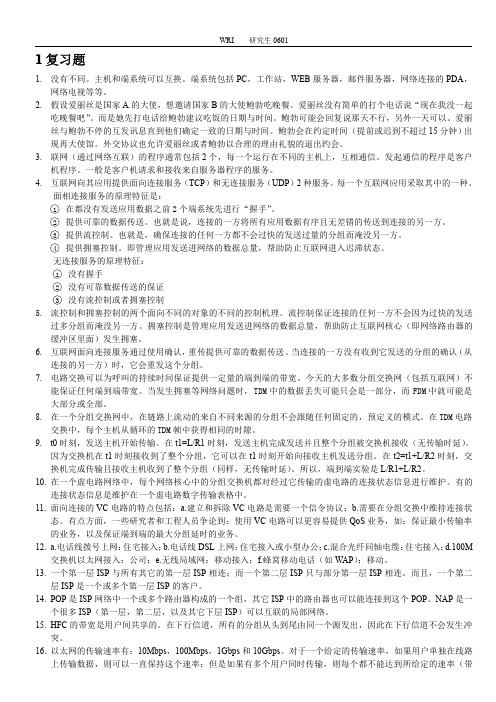 计算机网络自顶向下方法习题答案(中文版)