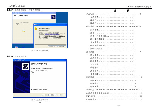 先锋10小时录音电话说明书