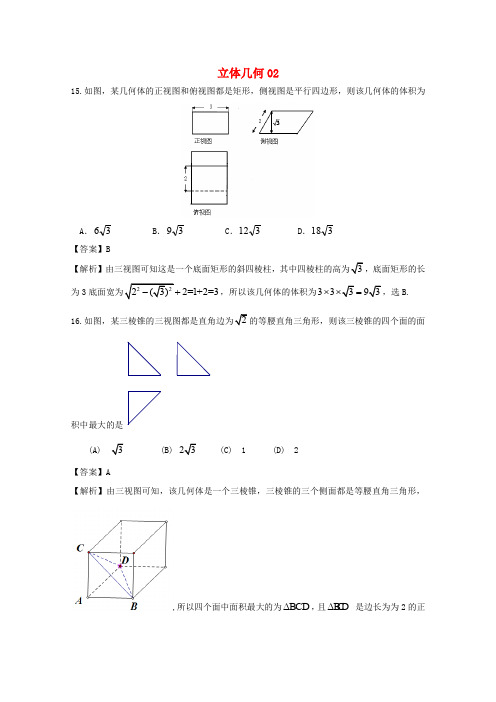 广东天河地区2017高考数学一轮复习试题精选 立体几何02 理