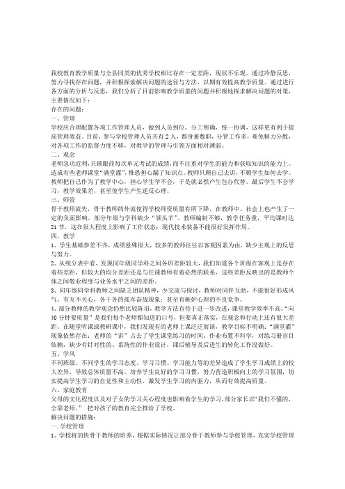 影响教育教学质量的问题及解决问题的措施