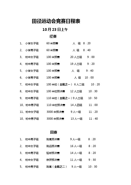 田径运动会竞赛日程表