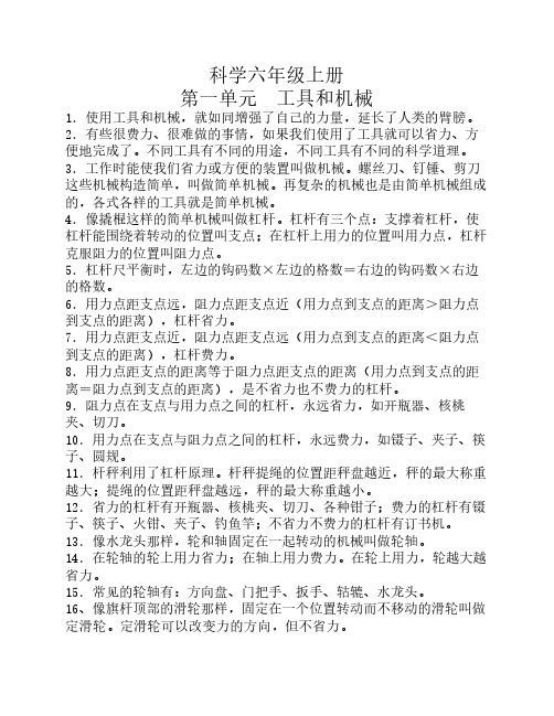 2013科学六年级毕业复习提纲