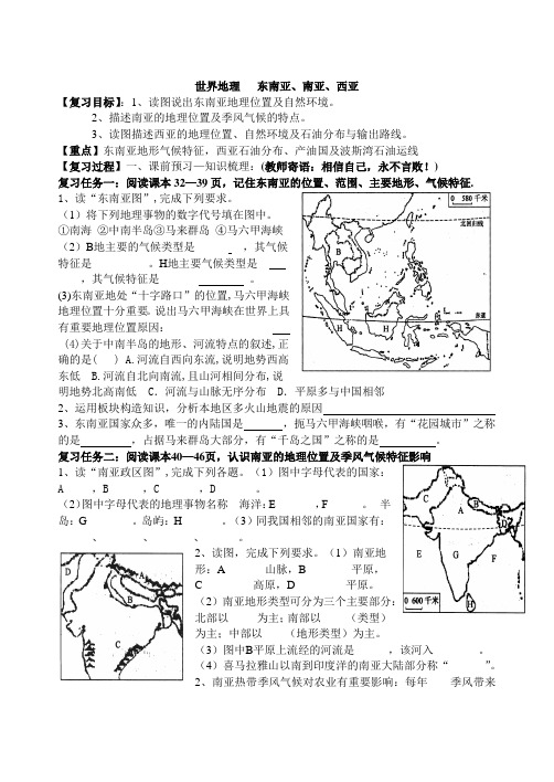 东南亚、南亚、西亚复习课学案拓展训练案