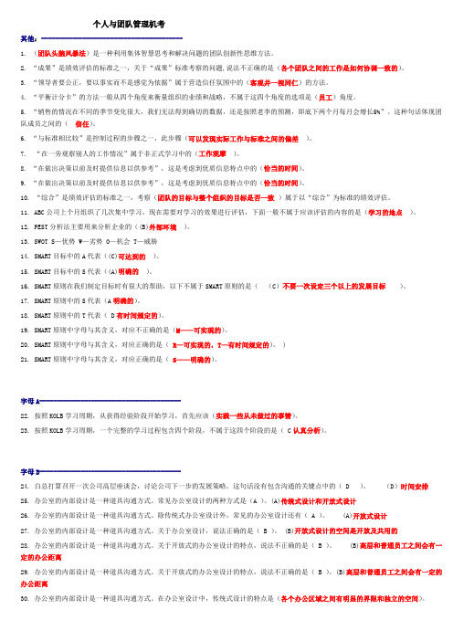 个人与团队所有资料汇总DOC