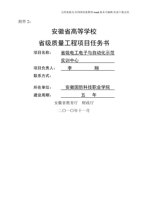 电工电子与自动化示范实训中心任务书李翔安徽国防科技职业