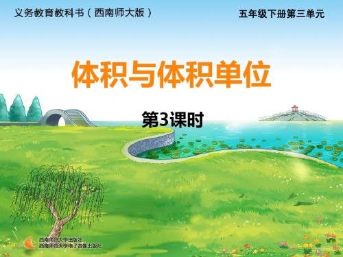 容积和容积单位