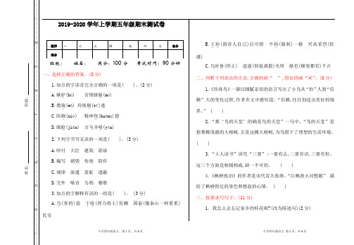 人教部编版2019-2020学年五年级语文第一学期期末测试题及答案