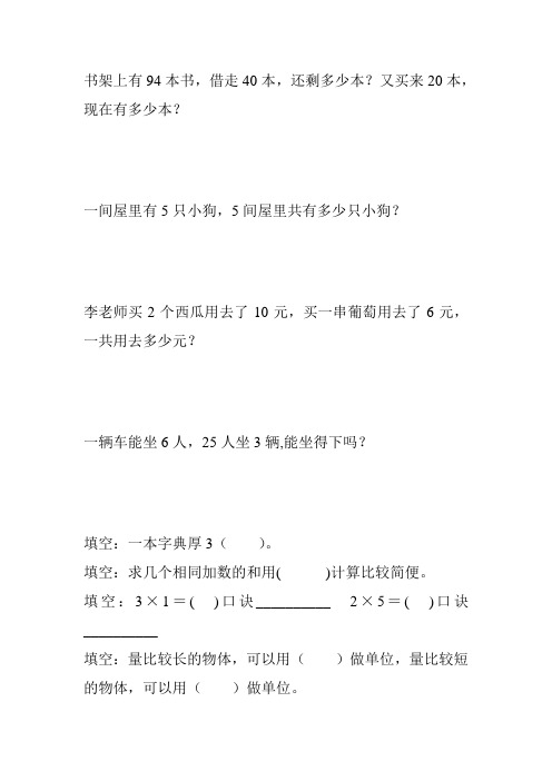 新编二年级数学上册寒假宝典 (230)