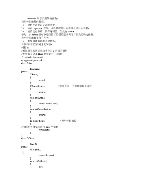 c++中operator的用法