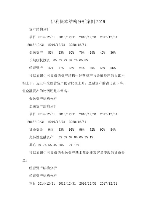 伊利资本结构分析案例2019