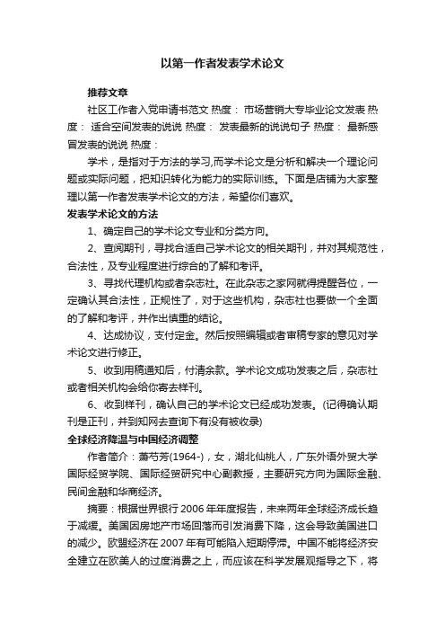 以第一作者发表学术论文