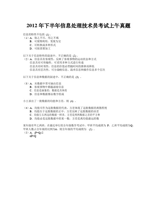 2012年下半年信息处理技术员真题