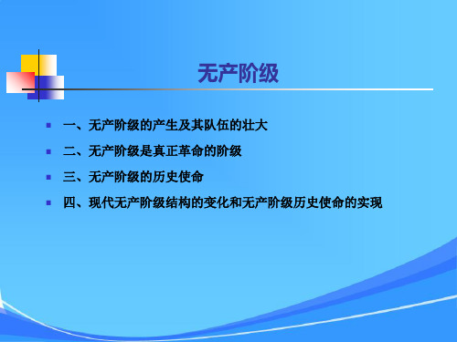 第一章资产者和无产者