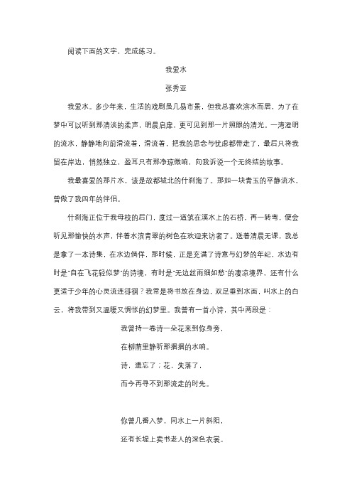 《我爱水》阅读理解及答案