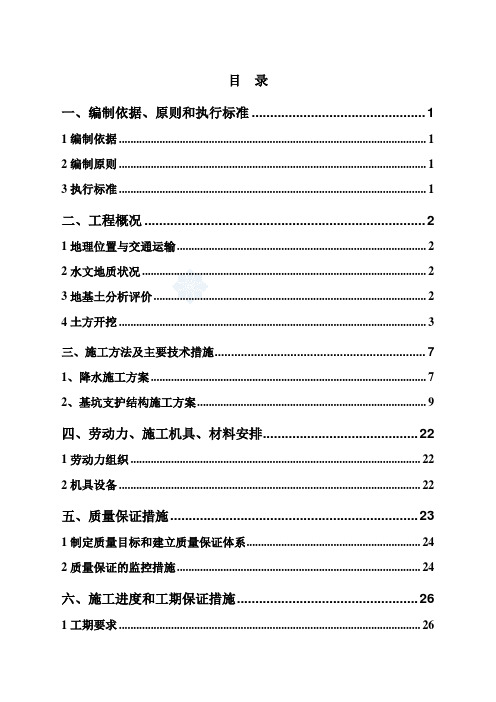 深基坑放坡开挖喷锚支护及降水施工方案-secret