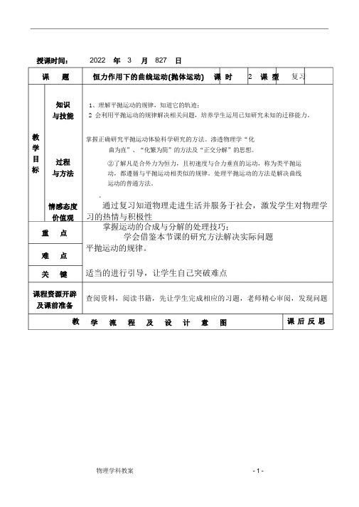 高中物理电子教案范例