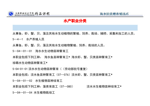 水产职业技能鉴定(精)