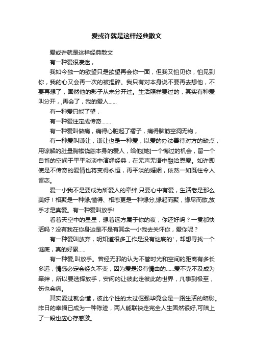 爱或许就是这样经典散文