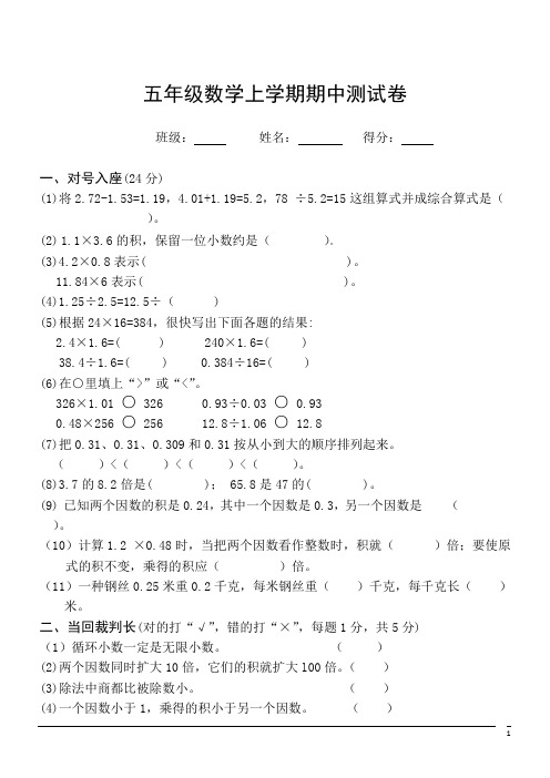 小学学五年级上期中试卷(含答案)